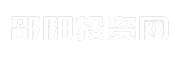 邵阳投资网